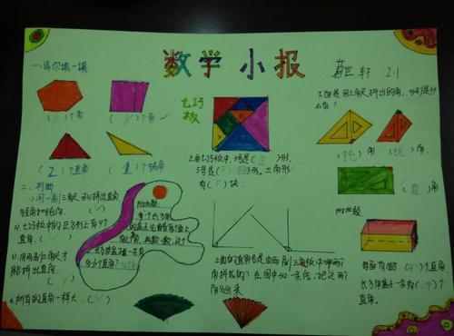 简单又漂亮你想知道如何陪伴孩子一起画趣味数学手抄报五年级小小手抄