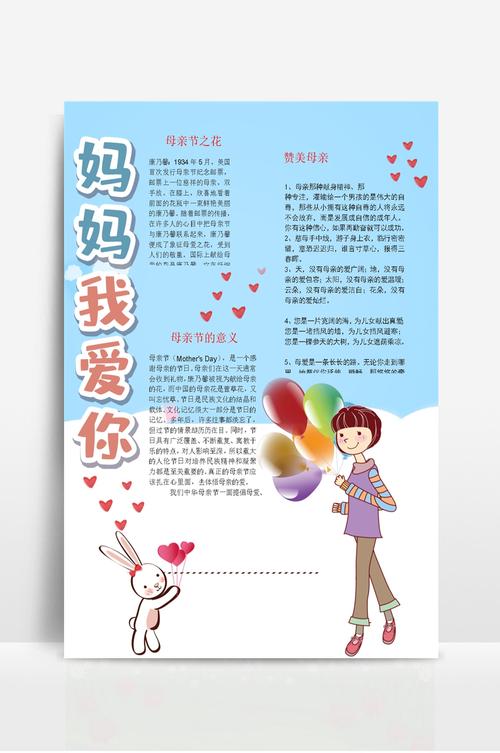 以妈妈的爱做一张手抄报妈妈手抄报