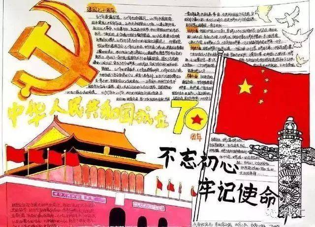 庆祝新中国成立70周年手抄报看这里就够了手机搜狐网