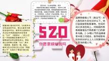 520毕业表白说手抄报2017手抄报