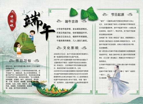 端午节手抄报在线ps编辑-中国风端午节手抄报小报-图司机