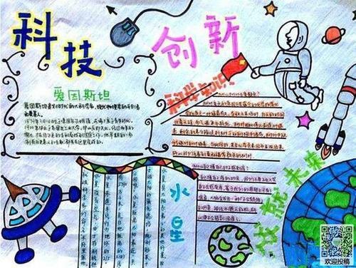 有关科学技术的学生手抄报-科技的创新4