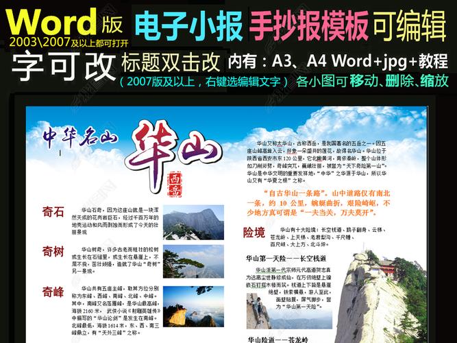 原创word中华名山小报五岳手抄报西岳华山版权可商用