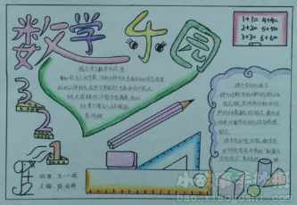 数学第三单元四年级上册手抄报 四年级上册手抄报