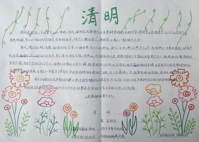 幼儿园小班清明手抄报