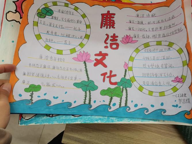 廉洁家庭从我做起清丰县明月湖小学一年级手抄报活动