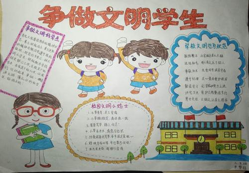 喜迎十四运争做文明小学生手抄报 文明小学生手抄报