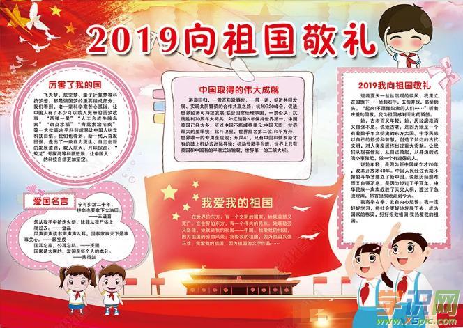 2019国庆节祖国在我心中手抄报图片精选