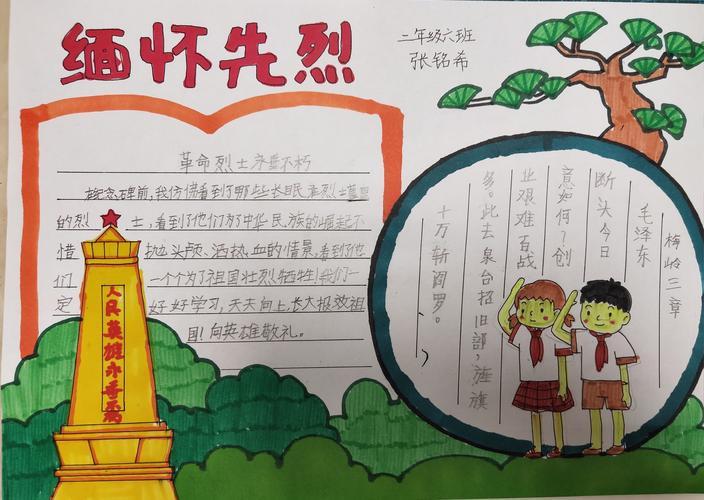 缅怀革命先烈 弘扬革命精神徽县实验小学二年级六班手抄报作品展