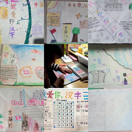 阳光小学开展遨游汉字王国 我爱你汉字 领略中国文化手抄报