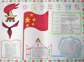 争做新时代好队员手抄报少年先锋队黑白线描涂色电子小报模板a246少先