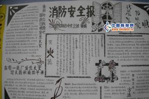 消防安全大学生手抄报 消防安全手抄报