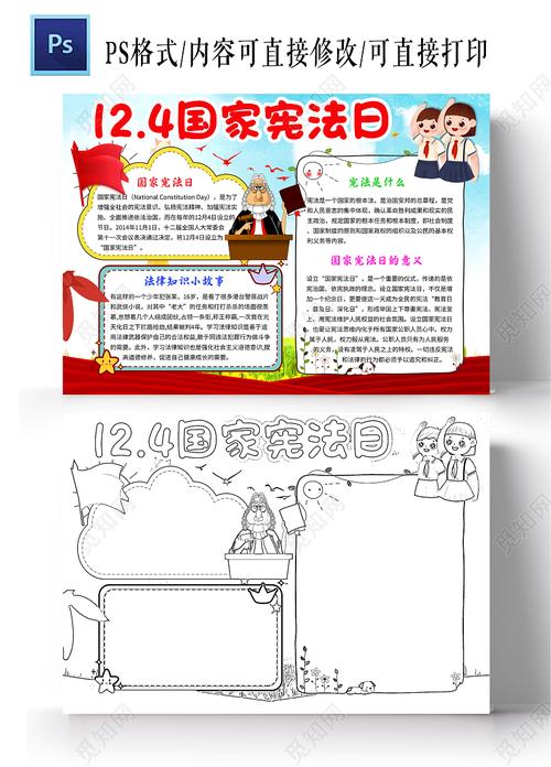 绿色卡通124国家宪法日国家宪法日小学生手抄报卡通小报手抄报