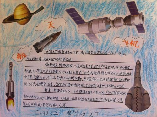 手抄报a4纸小学生遨游太空手抄报 小学生手抄报设计飞向太空主题科学