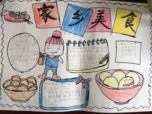 寻家乡美食传家乡文化百花小学二年段开展家乡美食手抄报比赛