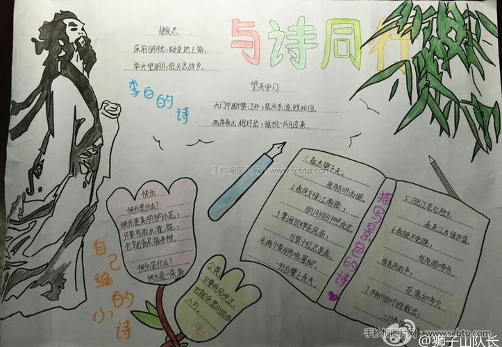 与生命同行主题手抄报与诗同行手抄报