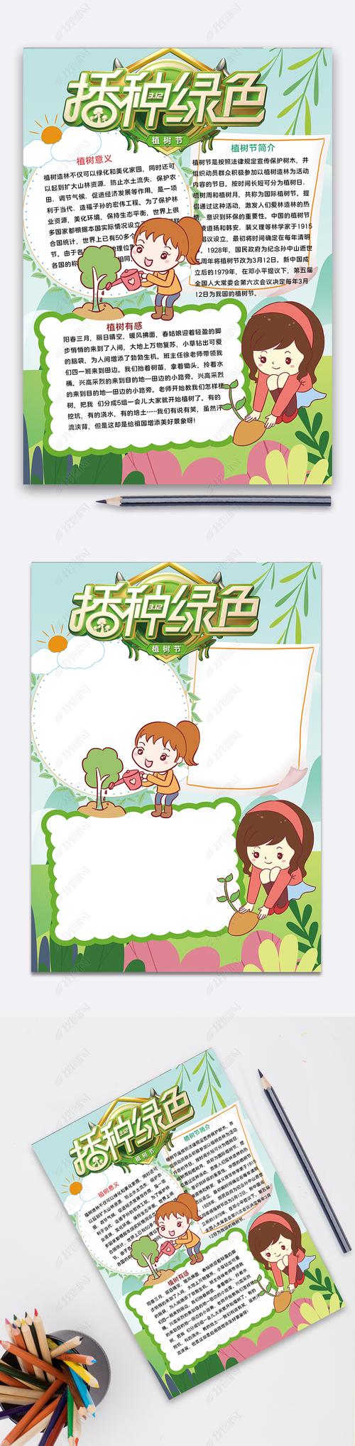 原创播种绿色植树手抄报版权可商用