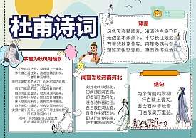 高中杜甫生平手抄报 关于杜甫的手抄报