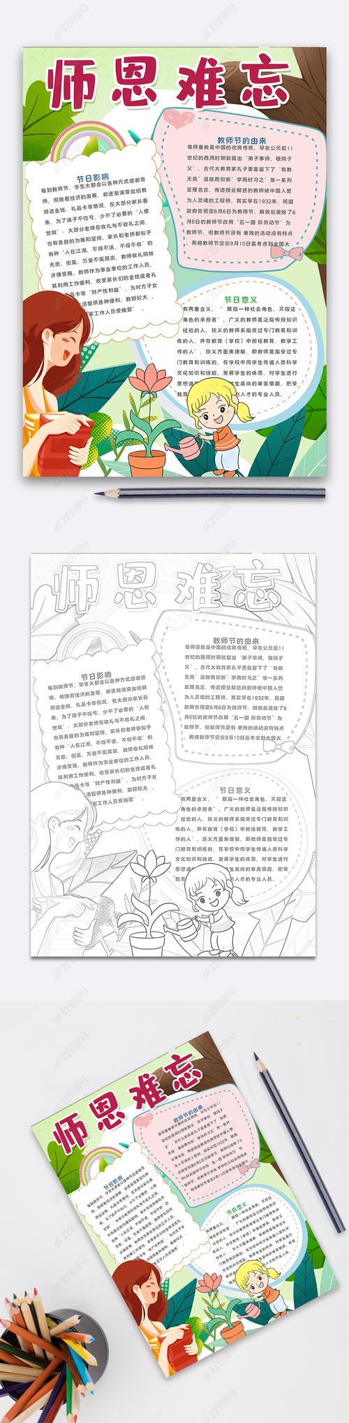 师恩难忘手抄报