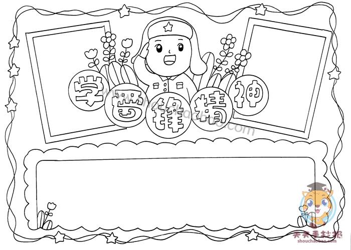 弘扬学雷锋精神手抄报教程简单的雷锋精神手抄报模板 - 天天手抄报