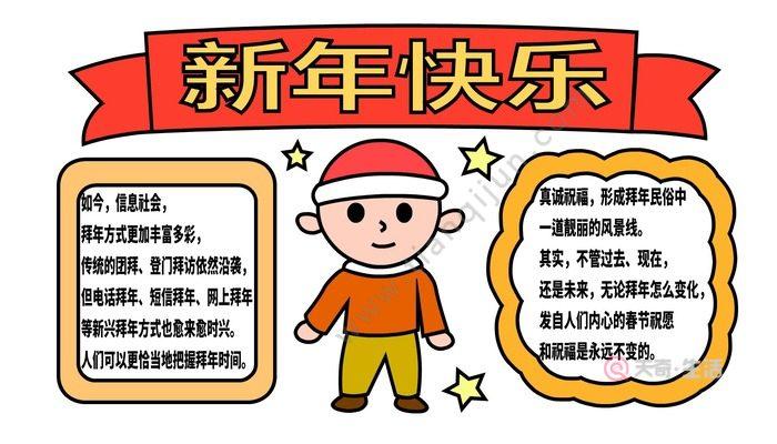 新年手抄报 新年手抄报怎么画