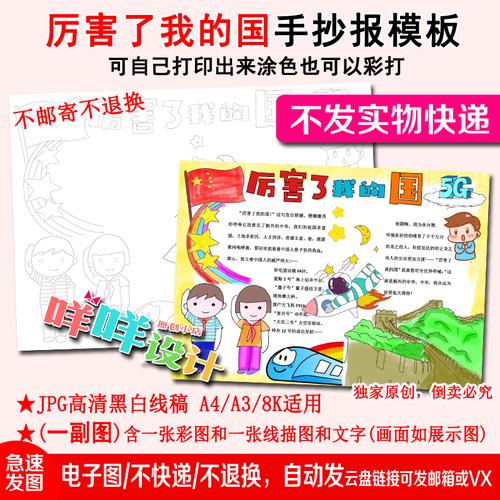 厉害了我的国小报黑白线描涂色空白小学生国庆节a438k手抄报模板