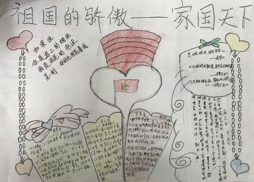 家国天下手抄报图片大全