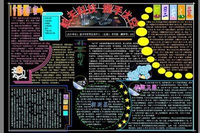 黑色笔画航天手抄报航天知识手抄报