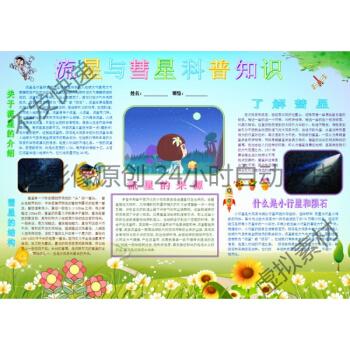 流星与彗星科普知识电子小报成品模板自然科学电脑手抄报板报21 cpgy