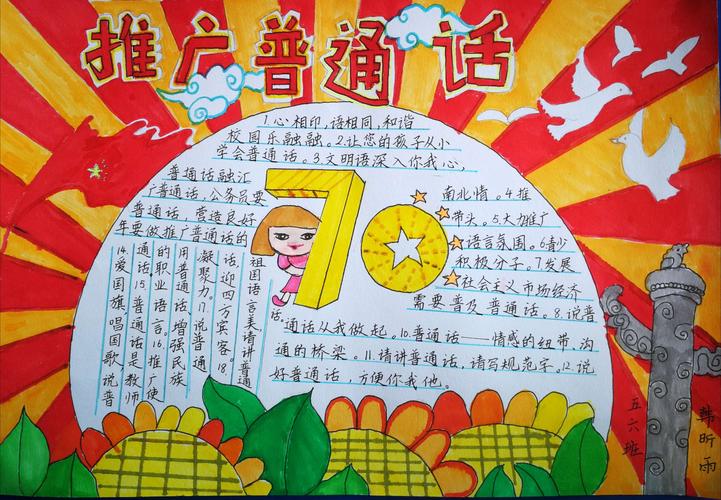 石河子第一小学推广普通话手抄报