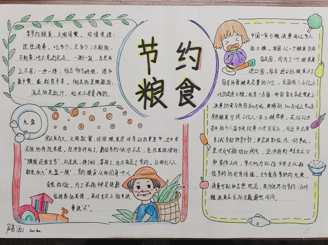 for my grade 3之节约光荣浪费可耻手抄报