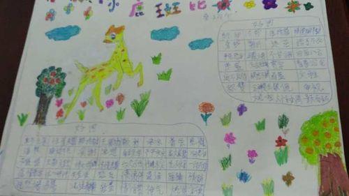 兴学街小学三年级三班小鹿斑比手抄报指导老师袁宝英