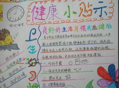 关于小学生健康教育的手抄报 小学生健康手抄报