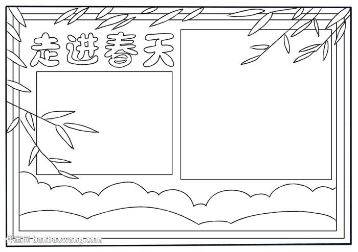 伴宝网 手抄报 季节手抄报 春天手抄报