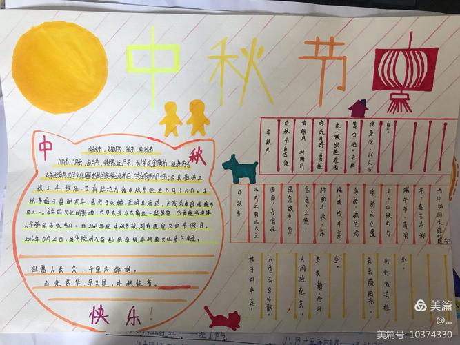 庆中秋话团圆天台小学1504班中秋节手抄报活动