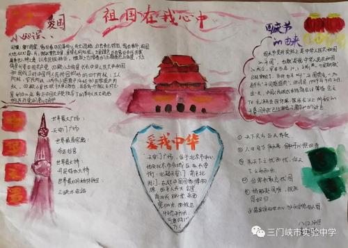 七彩画笔 致敬祖国 三门峡市实验中学八年级暑期优秀手抄报展评