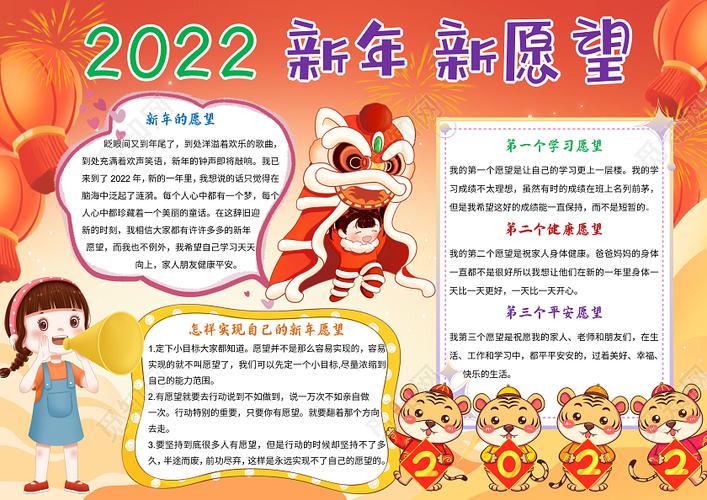 红色卡通2022新年心愿望小报手抄报新年愿望小报手抄报2022新年愿望