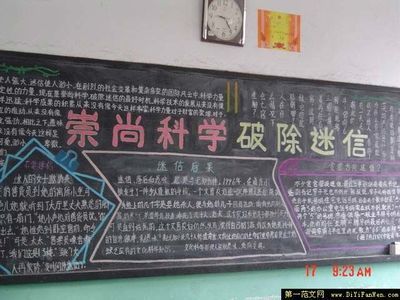 小学生崇尚科学反对迷信的手抄报 小学生手抄报