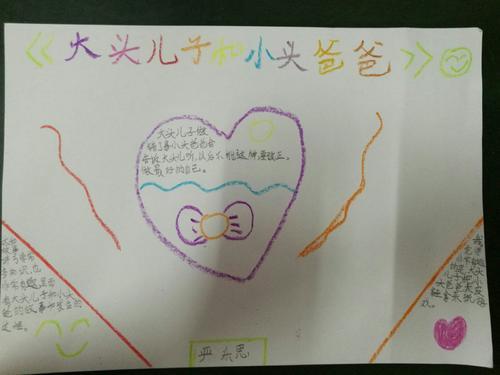 小学二年级大头儿子小头爸爸手抄报 小学二年级手抄报