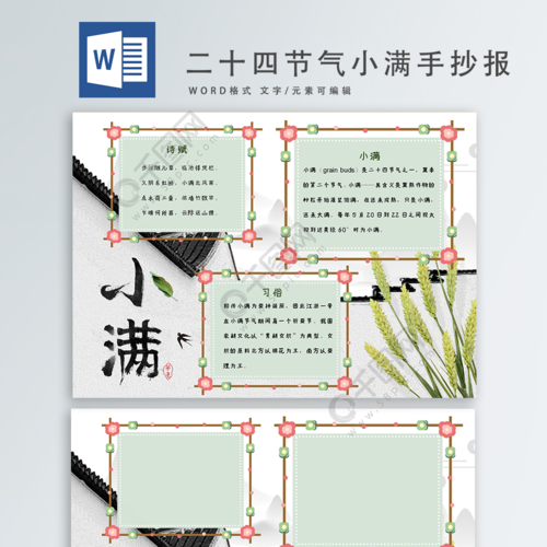 二十四节气小满手抄报2年前发布