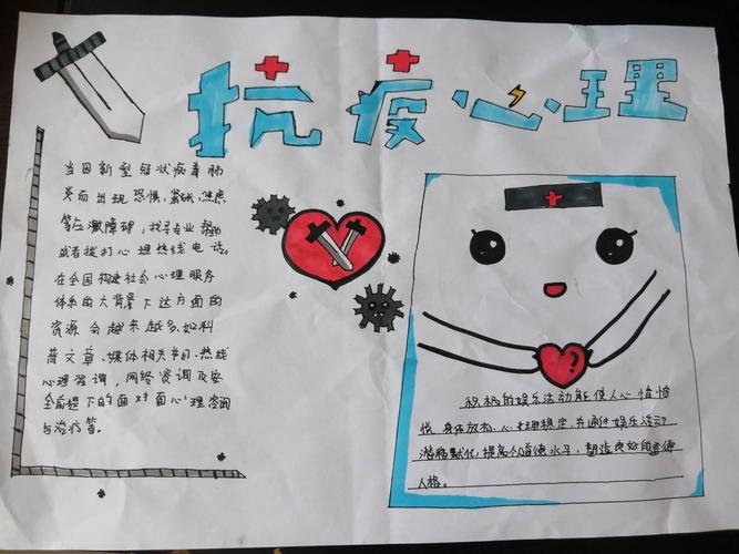 阻击疫情心病毒东港实验学校小学部抗疫心理健康手抄报书画展