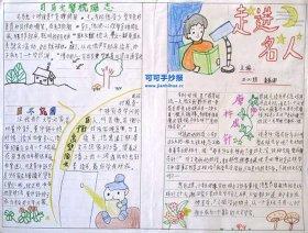 关于羽毛球的手抄报 关于足球的手抄报 小学一年级绘画手抄报 小学一