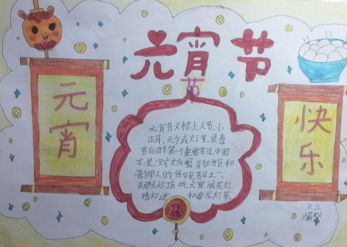 小学生画关于元宵节的手抄报元宵节的手抄报