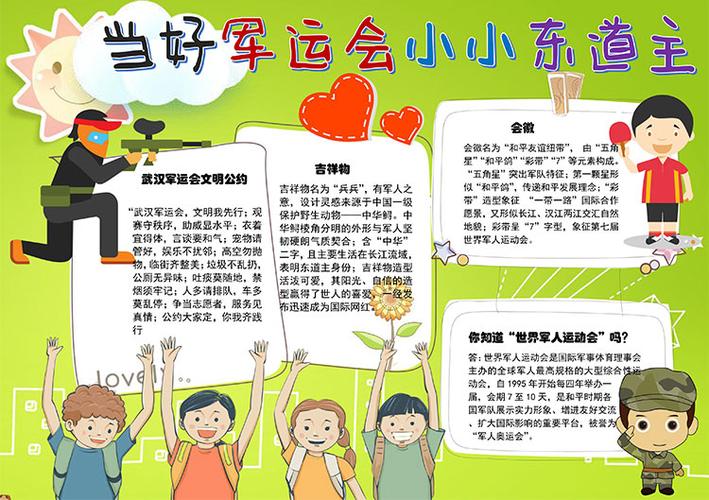 2019与军运同行喜迎军运会小报小学生黑白线稿手抄报word模板a3a4