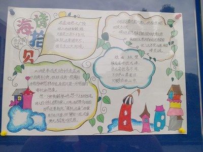 小学博雅好少年尊师张的手抄报 好少年手抄报