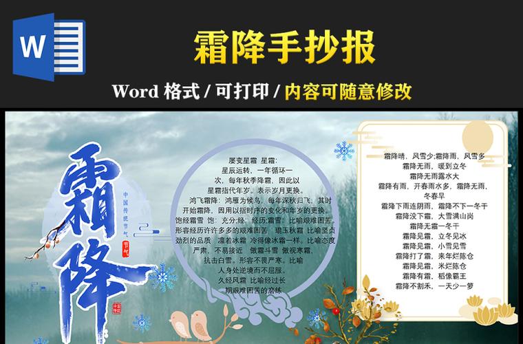 霜降时节手抄报清新明艳卡通二十四节气之霜降传统习俗诗词word电子