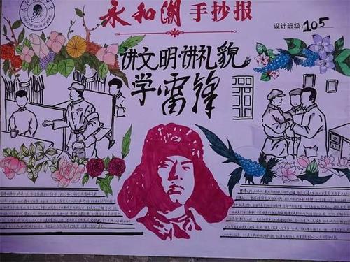 固始县永和高中开展践行雷锋精神争做时代新人主题手抄报评比活动