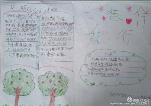 银河小学四年级3班美德伴我行手抄报