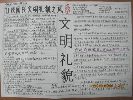 文明礼貌月手抄报 小学生文明礼貌手抄报 手抄报