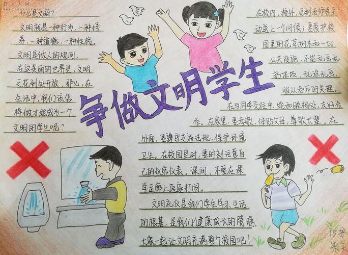 做文明中学生的手抄报文明中学生手抄报